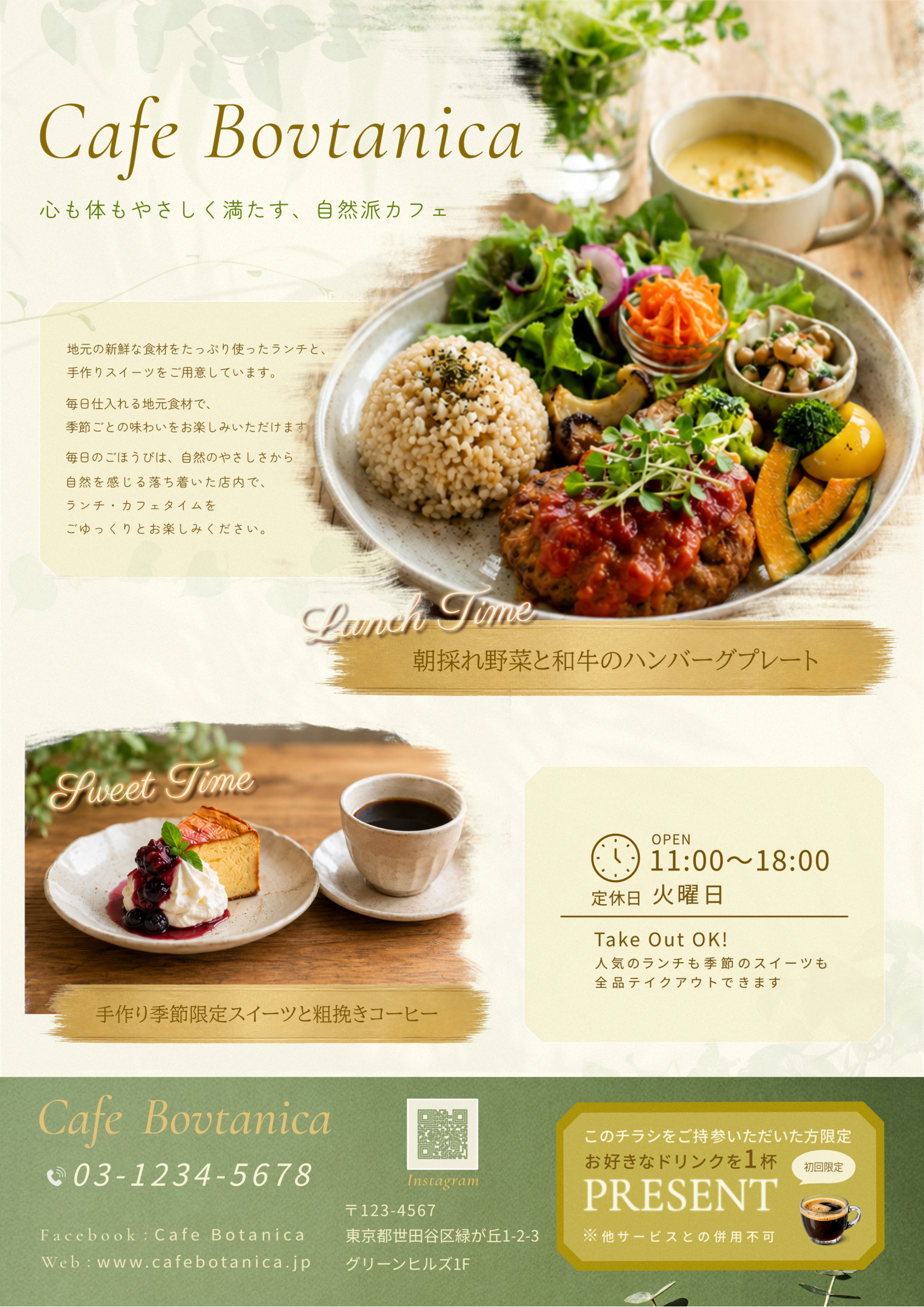 自然派カフェ Cafe Botanica