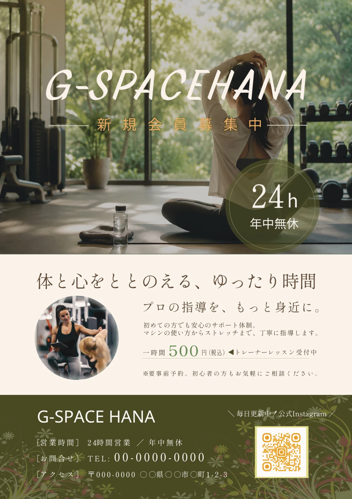 フィットネスジム G-SPACE HANA様 チラシ